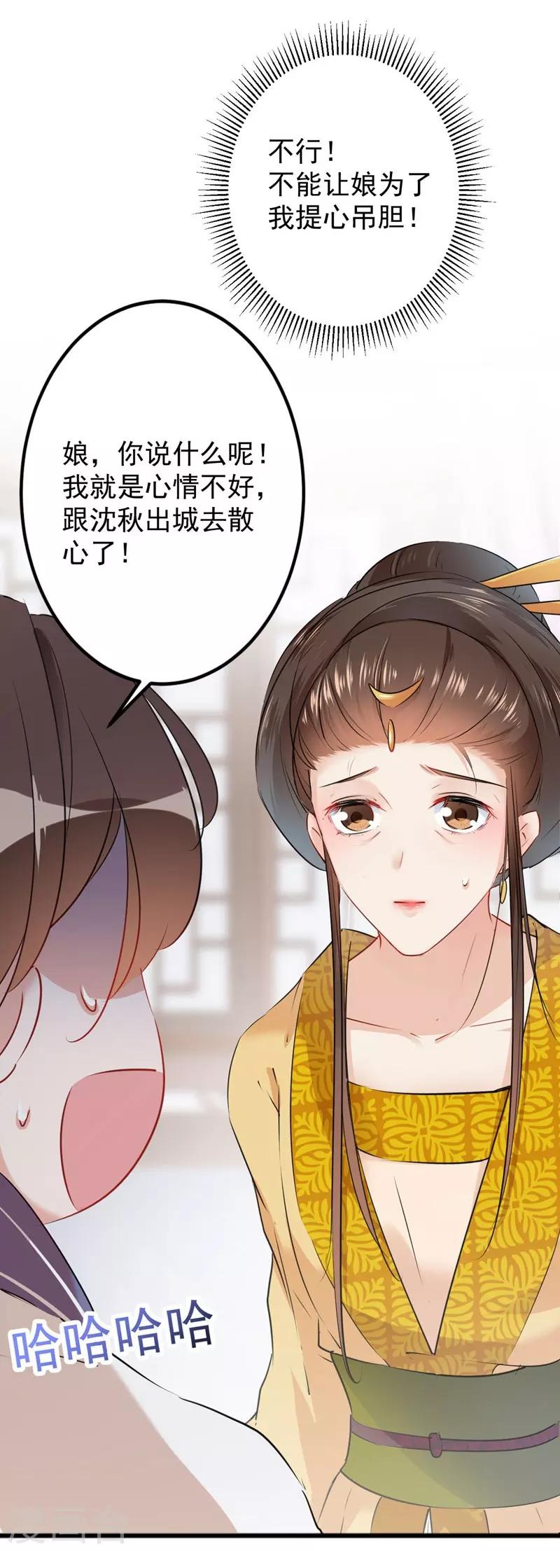 《王爷你好帅》漫画最新章节第78话 别有用心的试探免费下拉式在线观看章节第【20】张图片