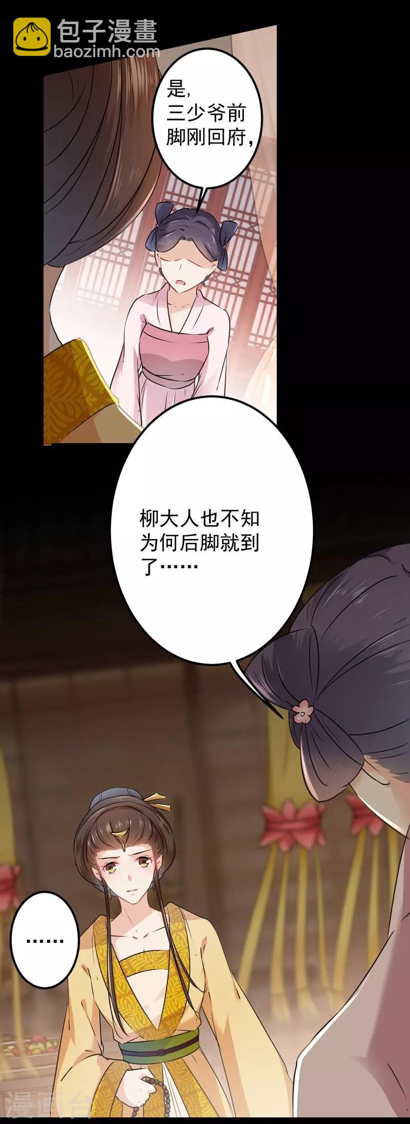 《王爷你好帅》漫画最新章节第78话 别有用心的试探免费下拉式在线观看章节第【3】张图片