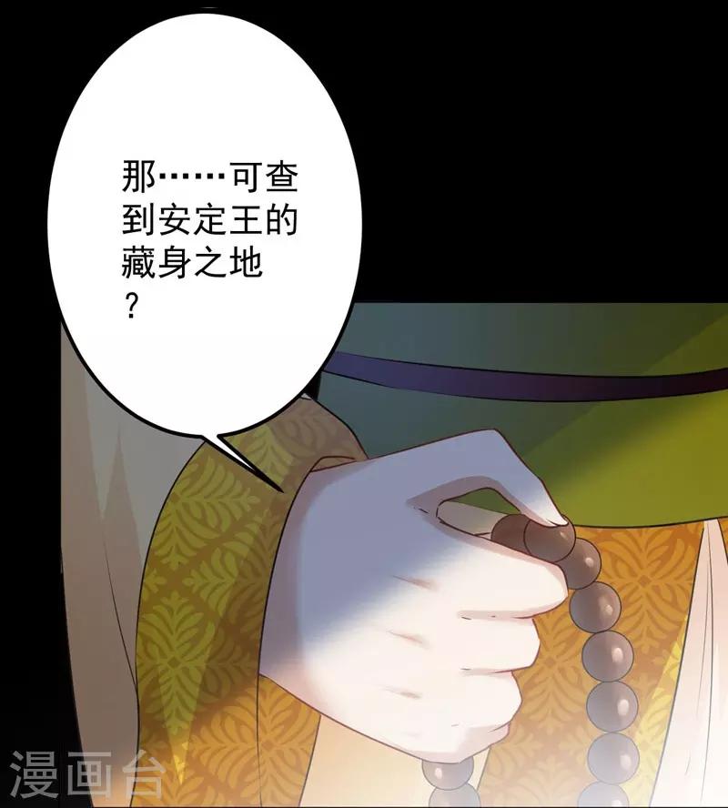 《王爷你好帅》漫画最新章节第78话 别有用心的试探免费下拉式在线观看章节第【4】张图片