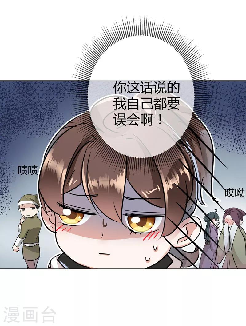 《王爷你好帅》漫画最新章节第9话 带奴家走吧免费下拉式在线观看章节第【20】张图片