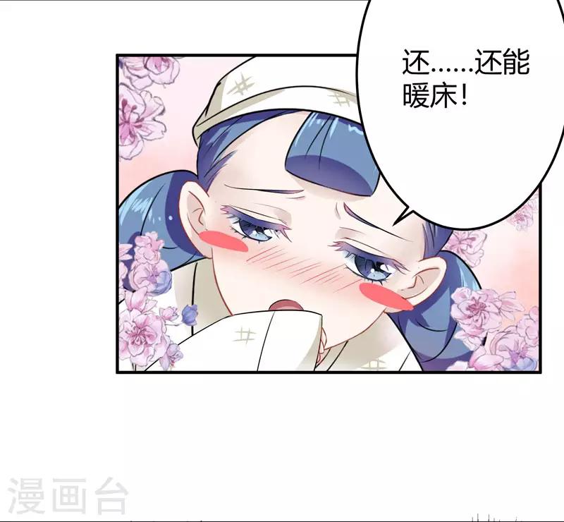 《王爷你好帅》漫画最新章节第9话 带奴家走吧免费下拉式在线观看章节第【22】张图片