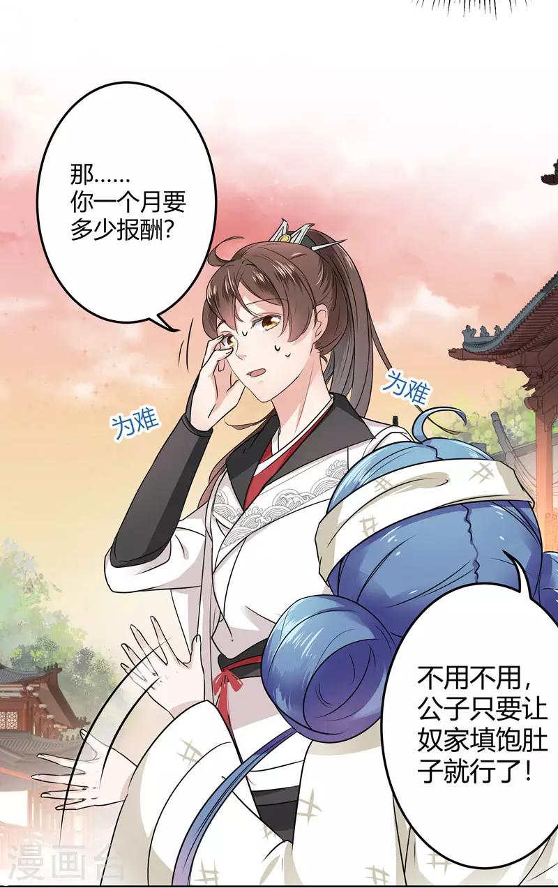 《王爷你好帅》漫画最新章节第9话 带奴家走吧免费下拉式在线观看章节第【24】张图片