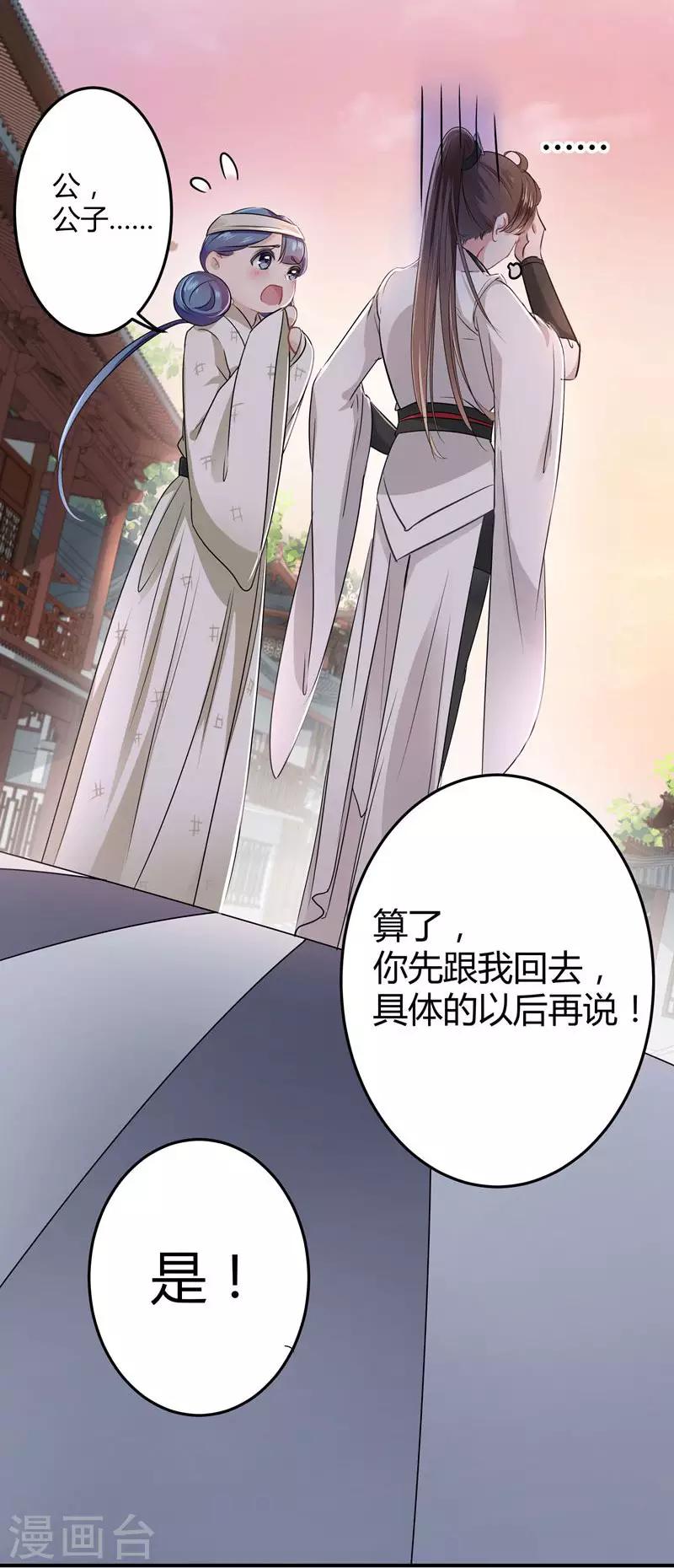 《王爷你好帅》漫画最新章节第9话 带奴家走吧免费下拉式在线观看章节第【28】张图片