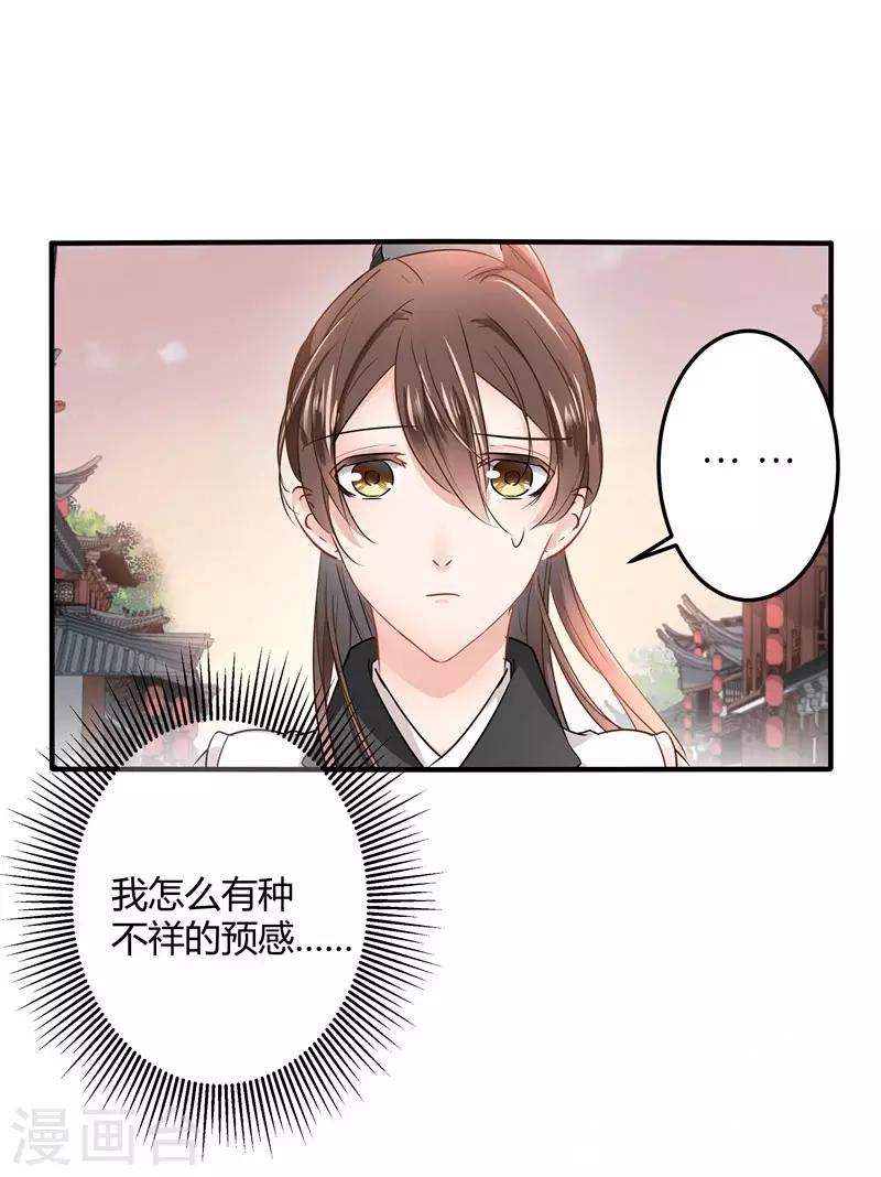 《王爷你好帅》漫画最新章节第9话 带奴家走吧免费下拉式在线观看章节第【31】张图片