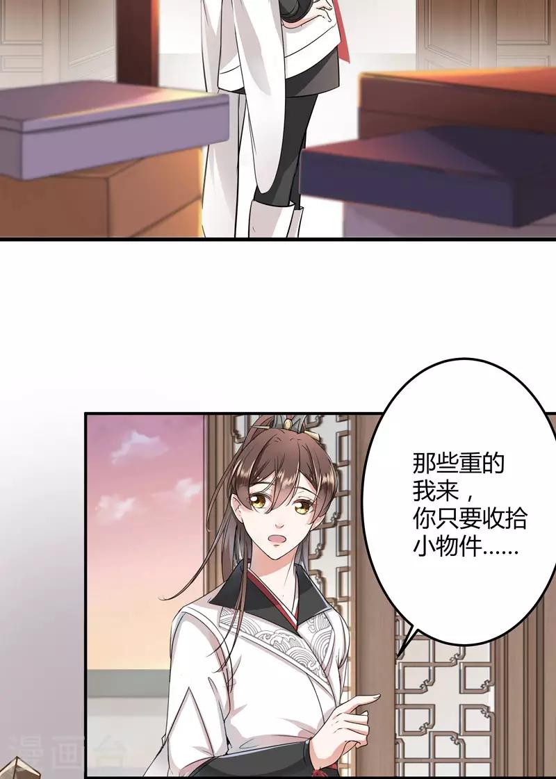 《王爷你好帅》漫画最新章节第9话 带奴家走吧免费下拉式在线观看章节第【34】张图片