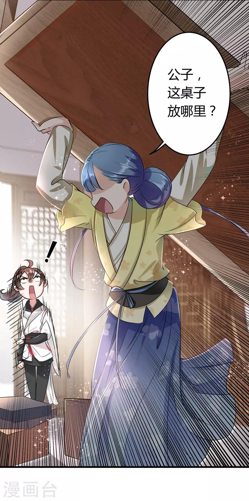 《王爷你好帅》漫画最新章节第9话 带奴家走吧免费下拉式在线观看章节第【35】张图片