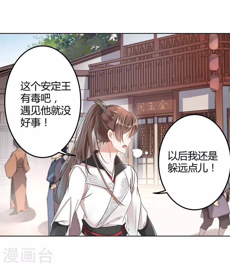 《王爷你好帅》漫画最新章节第9话 带奴家走吧免费下拉式在线观看章节第【5】张图片