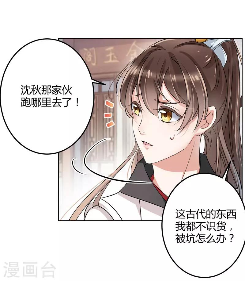 《王爷你好帅》漫画最新章节第9话 带奴家走吧免费下拉式在线观看章节第【6】张图片