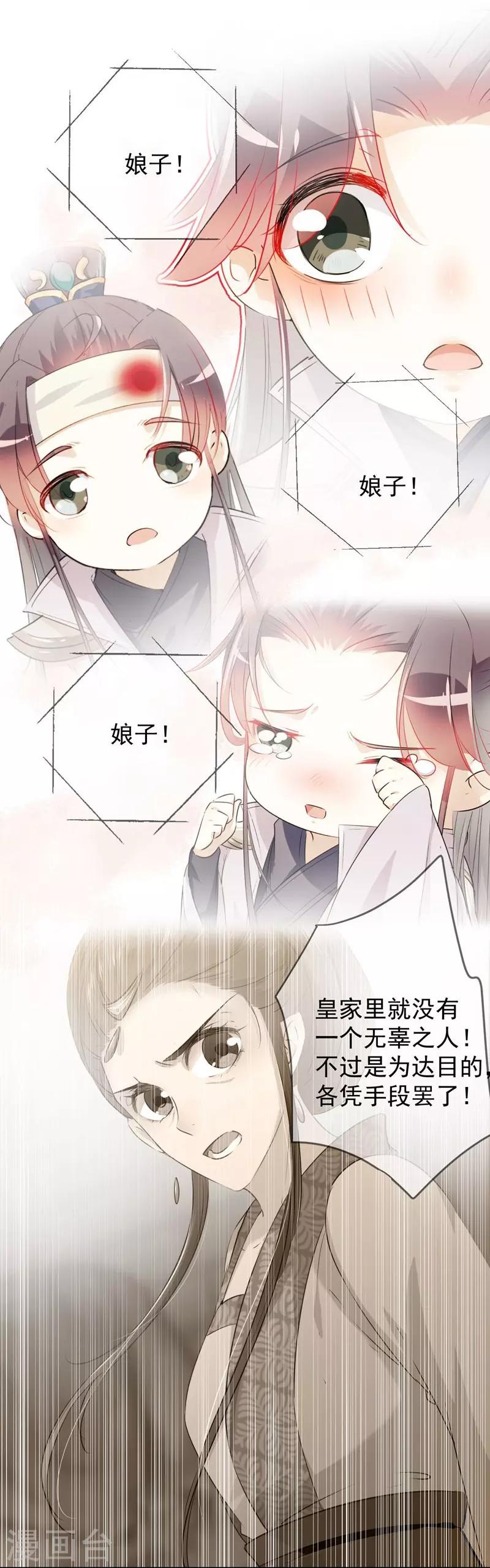 【王爷你好帅】漫画-（第80话 我要救他！）章节漫画下拉式图片-10.jpg