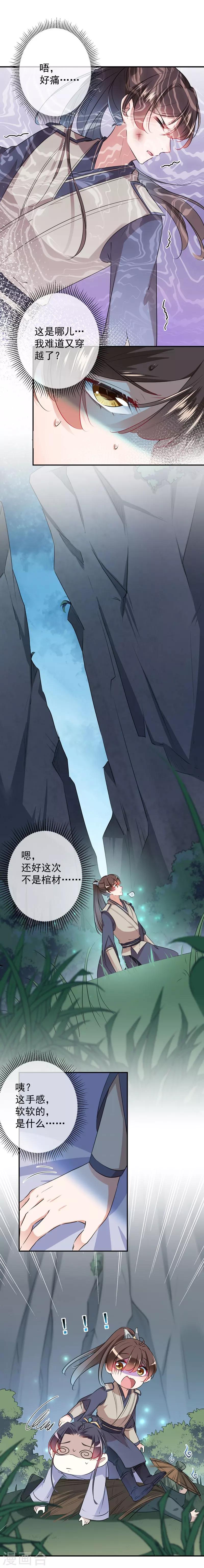 《王爷你好帅》漫画最新章节第83话 我不会丢下娘子！免费下拉式在线观看章节第【12】张图片