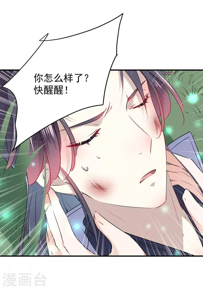 《王爷你好帅》漫画最新章节第83话 我不会丢下娘子！免费下拉式在线观看章节第【13】张图片