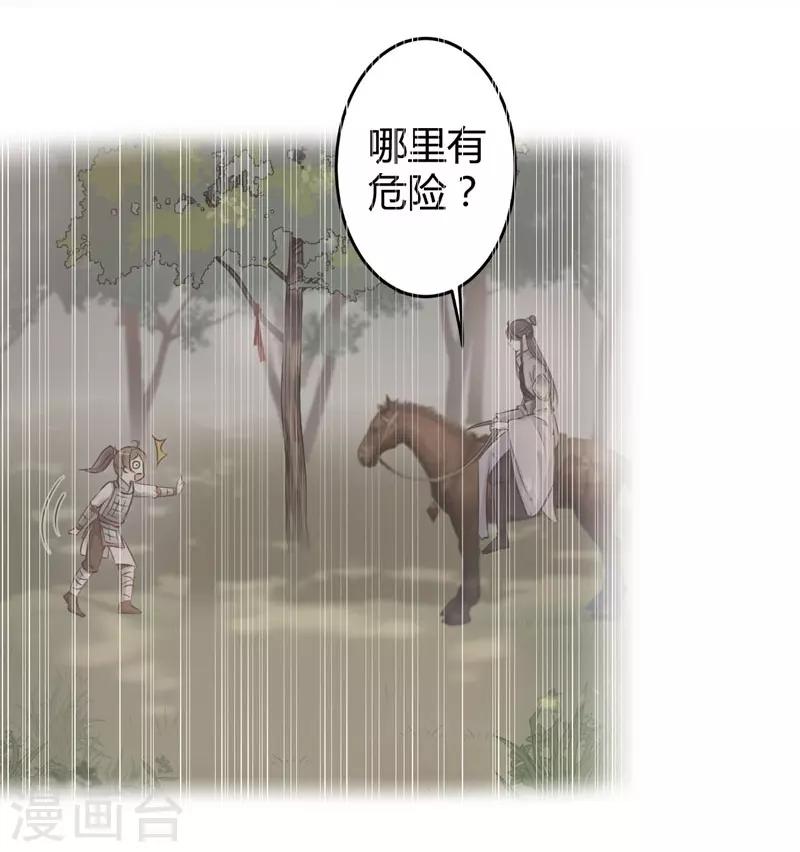 《王爷你好帅》漫画最新章节第83话 我不会丢下娘子！免费下拉式在线观看章节第【19】张图片