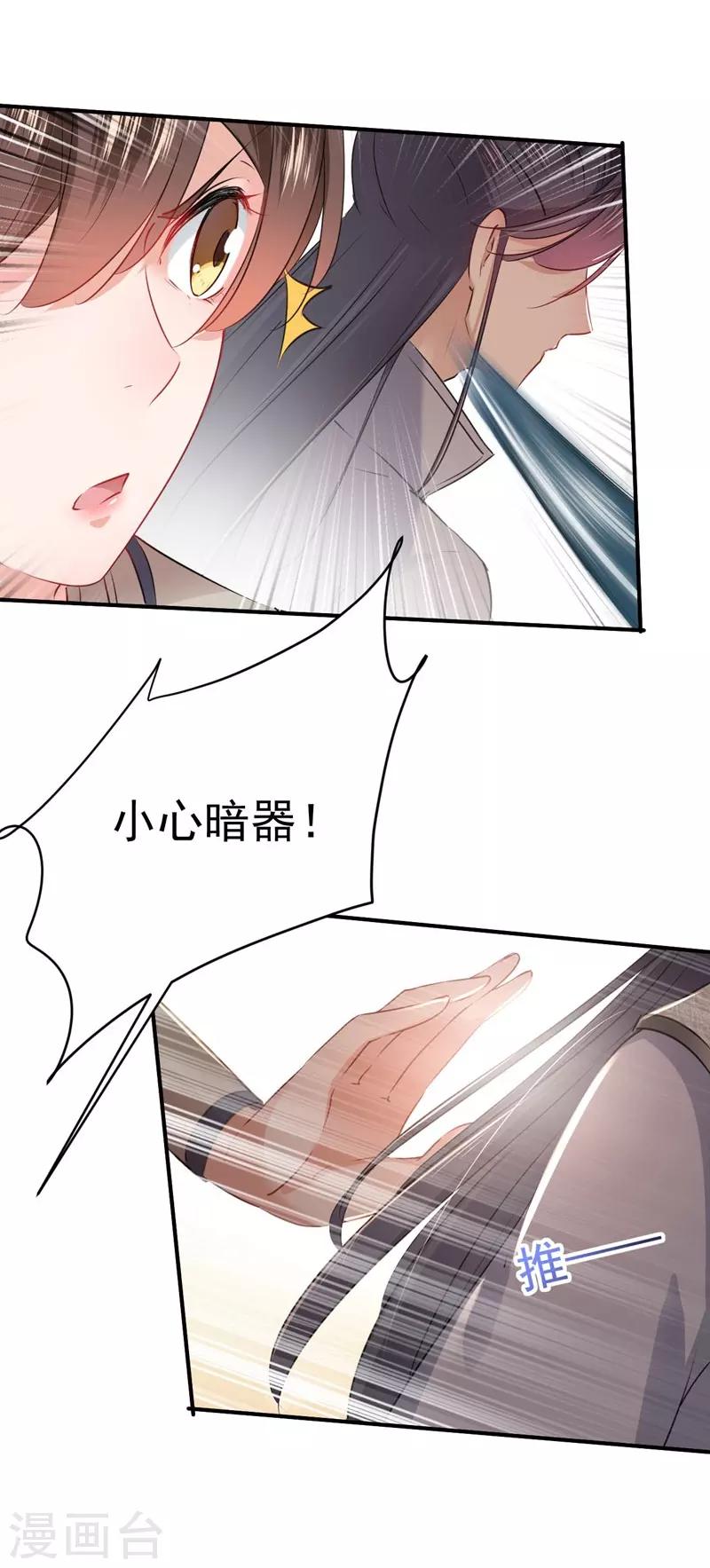 《王爷你好帅》漫画最新章节第83话 我不会丢下娘子！免费下拉式在线观看章节第【6】张图片