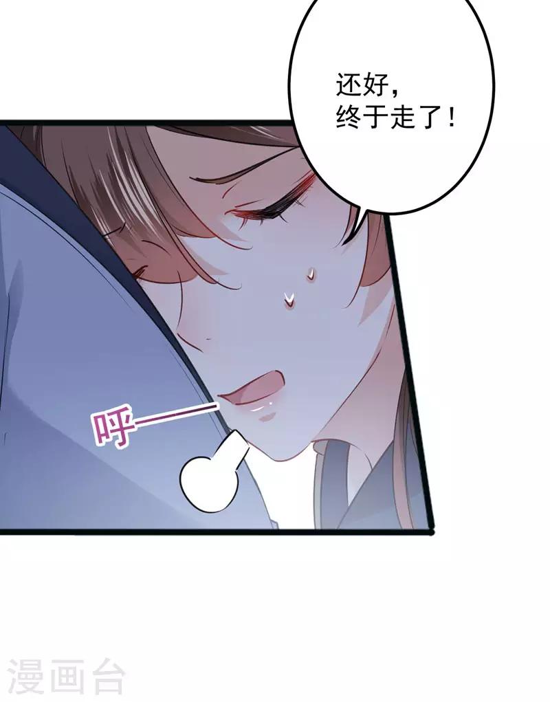 《王爷你好帅》漫画最新章节第86话 心动的感觉免费下拉式在线观看章节第【36】张图片