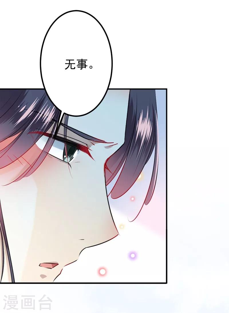 《王爷你好帅》漫画最新章节第87话 握着你的手免费下拉式在线观看章节第【19】张图片