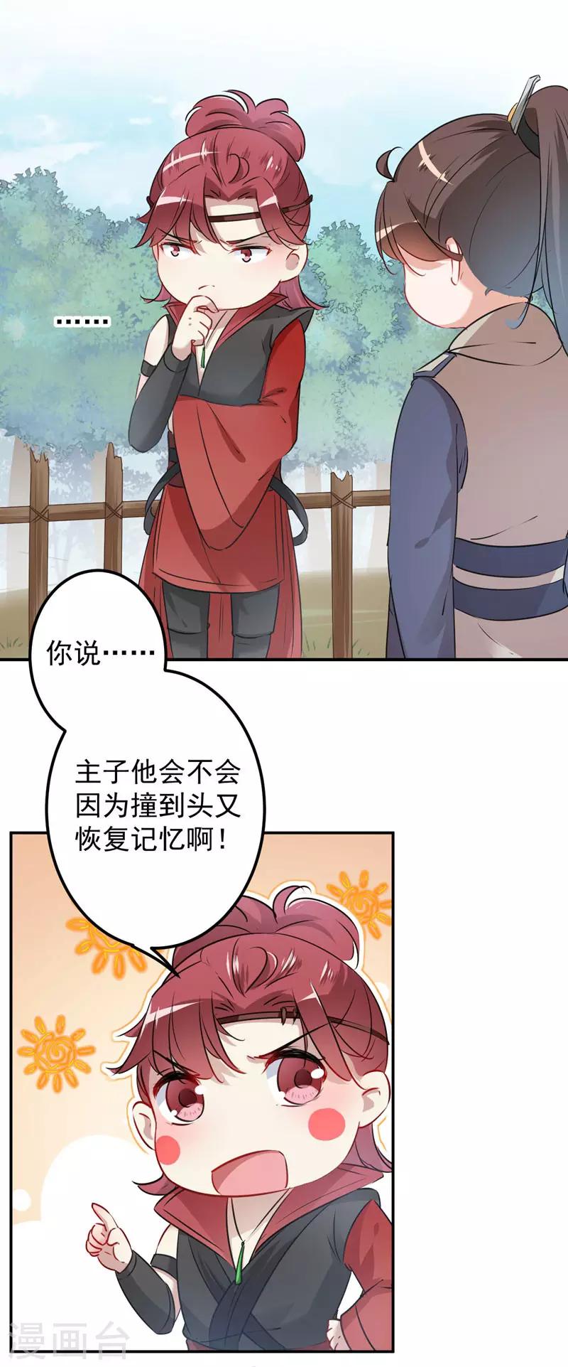 《王爷你好帅》漫画最新章节第88话 本王都记起来了！免费下拉式在线观看章节第【25】张图片