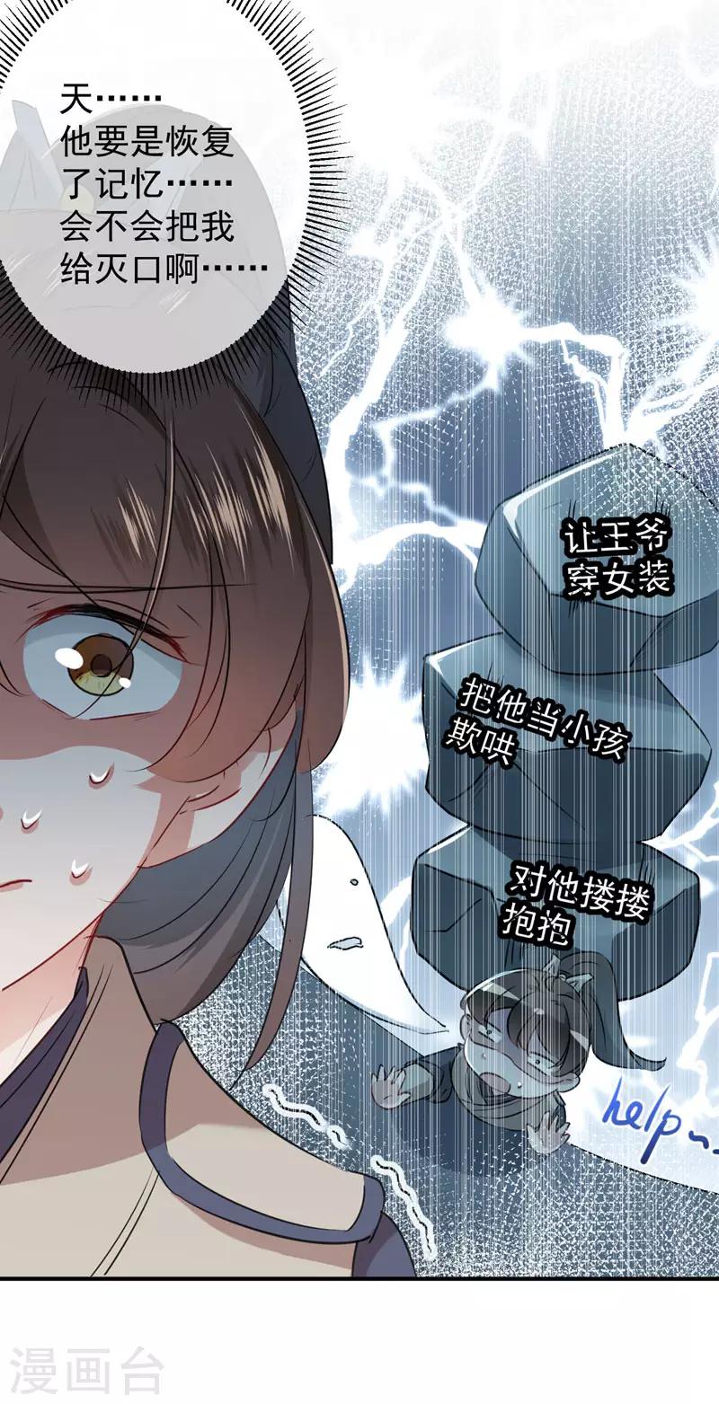 《王爷你好帅》漫画最新章节第88话 本王都记起来了！免费下拉式在线观看章节第【27】张图片