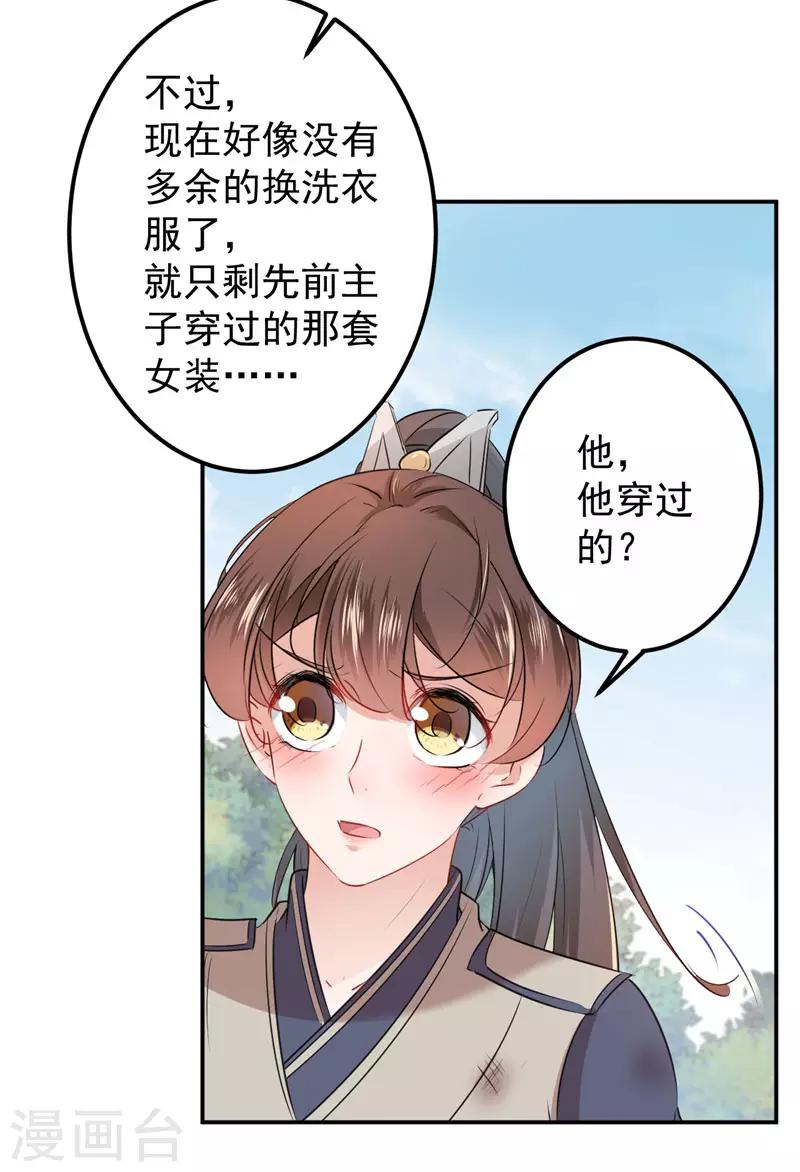 《王爷你好帅》漫画最新章节第88话 本王都记起来了！免费下拉式在线观看章节第【34】张图片