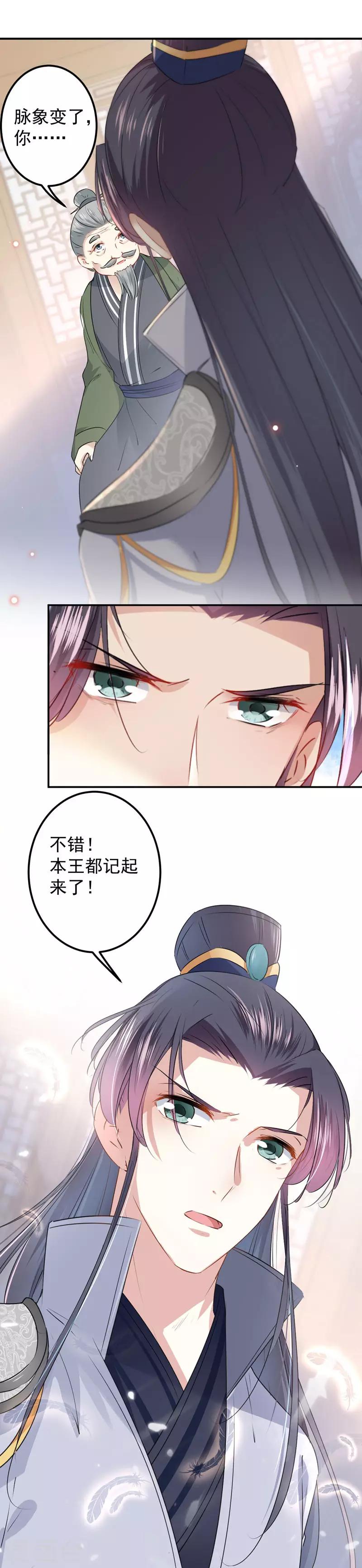 《王爷你好帅》漫画最新章节第88话 本王都记起来了！免费下拉式在线观看章节第【38】张图片