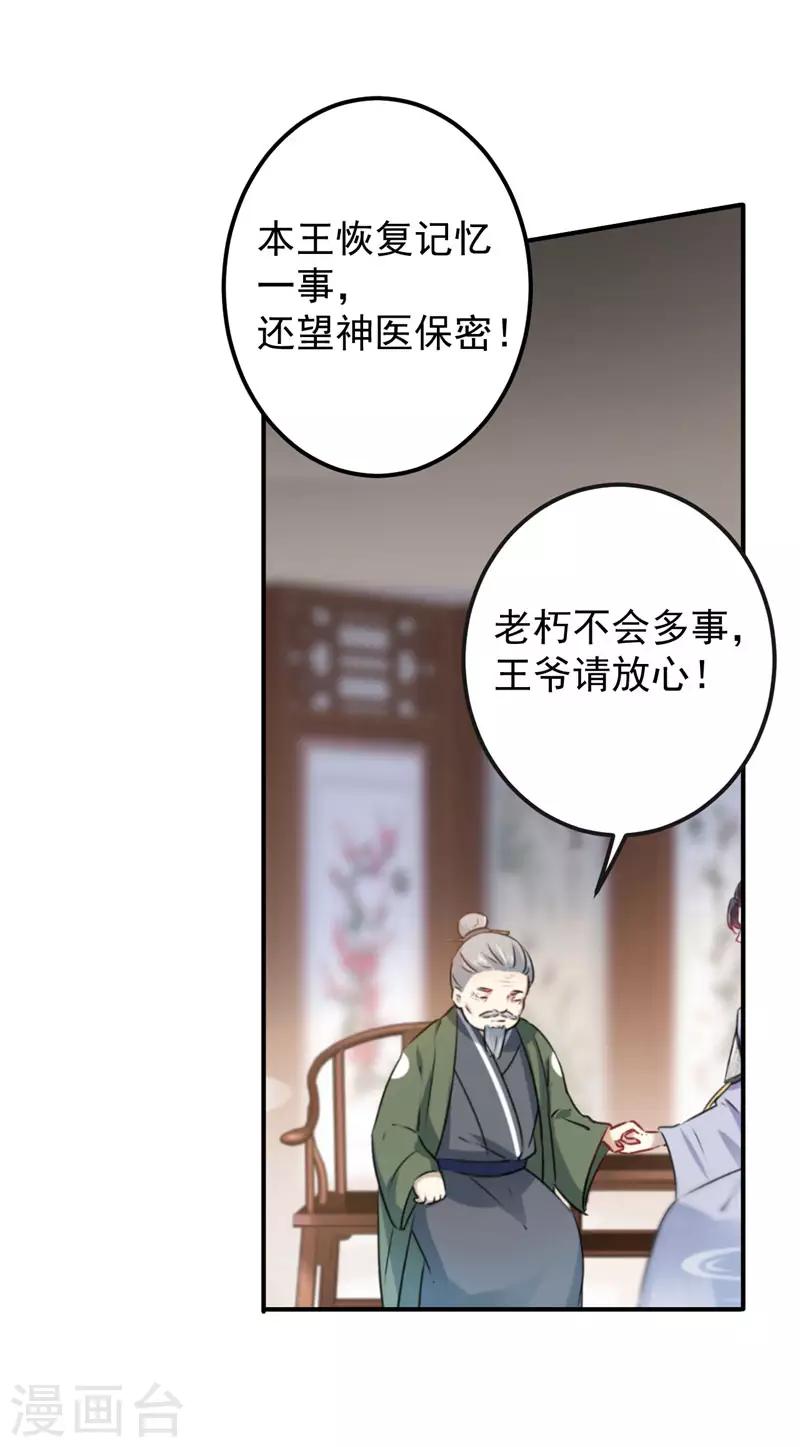 《王爷你好帅》漫画最新章节第89话 “娘子”的秘密免费下拉式在线观看章节第【12】张图片