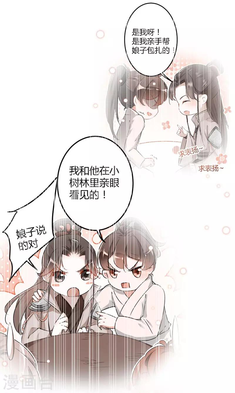 《王爷你好帅》漫画最新章节第89话 “娘子”的秘密免费下拉式在线观看章节第【17】张图片