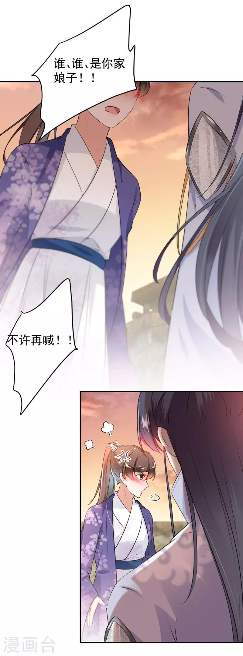 《王爷你好帅》漫画最新章节第89话 “娘子”的秘密免费下拉式在线观看章节第【27】张图片