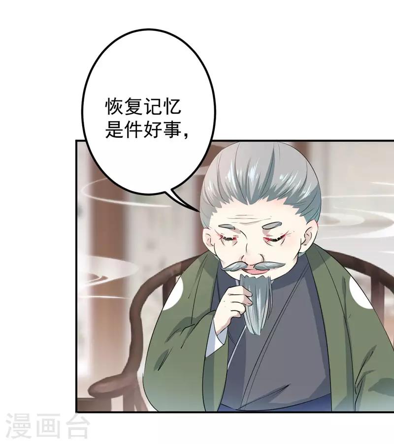 《王爷你好帅》漫画最新章节第89话 “娘子”的秘密免费下拉式在线观看章节第【4】张图片