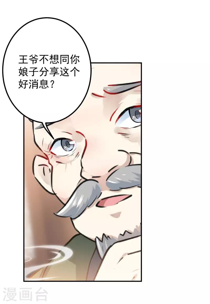 《王爷你好帅》漫画最新章节第89话 “娘子”的秘密免费下拉式在线观看章节第【6】张图片