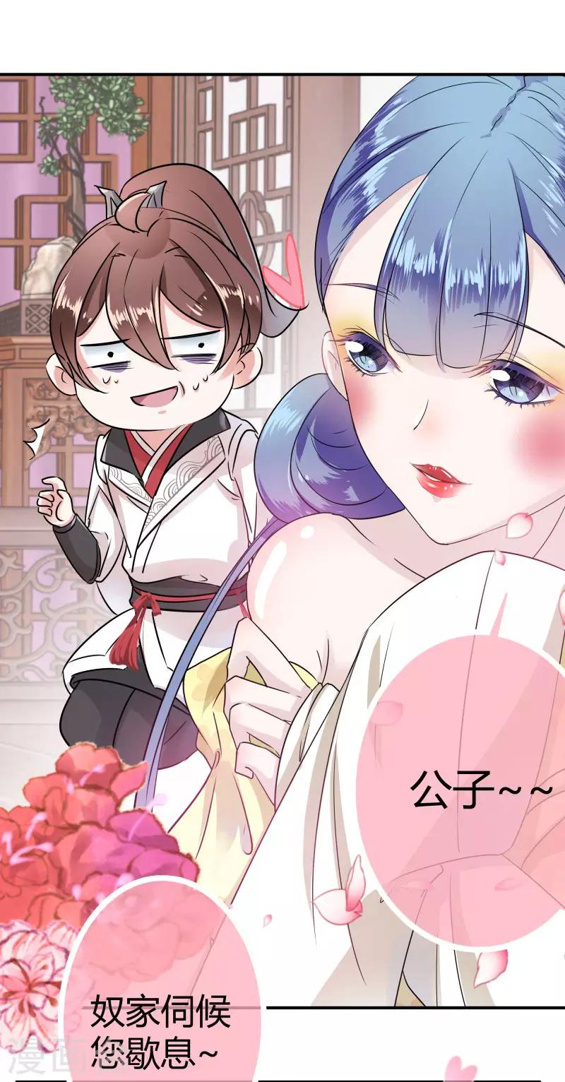 《王爷你好帅》漫画最新章节第10话 夜探香闺免费下拉式在线观看章节第【10】张图片