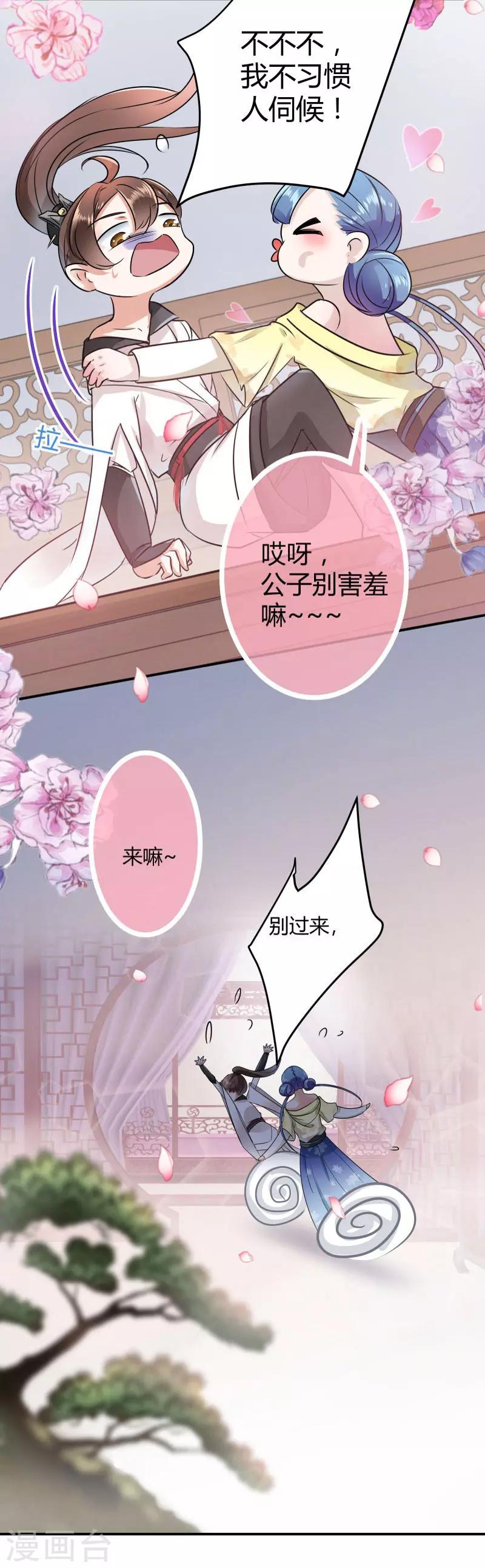 《王爷你好帅》漫画最新章节第10话 夜探香闺免费下拉式在线观看章节第【12】张图片