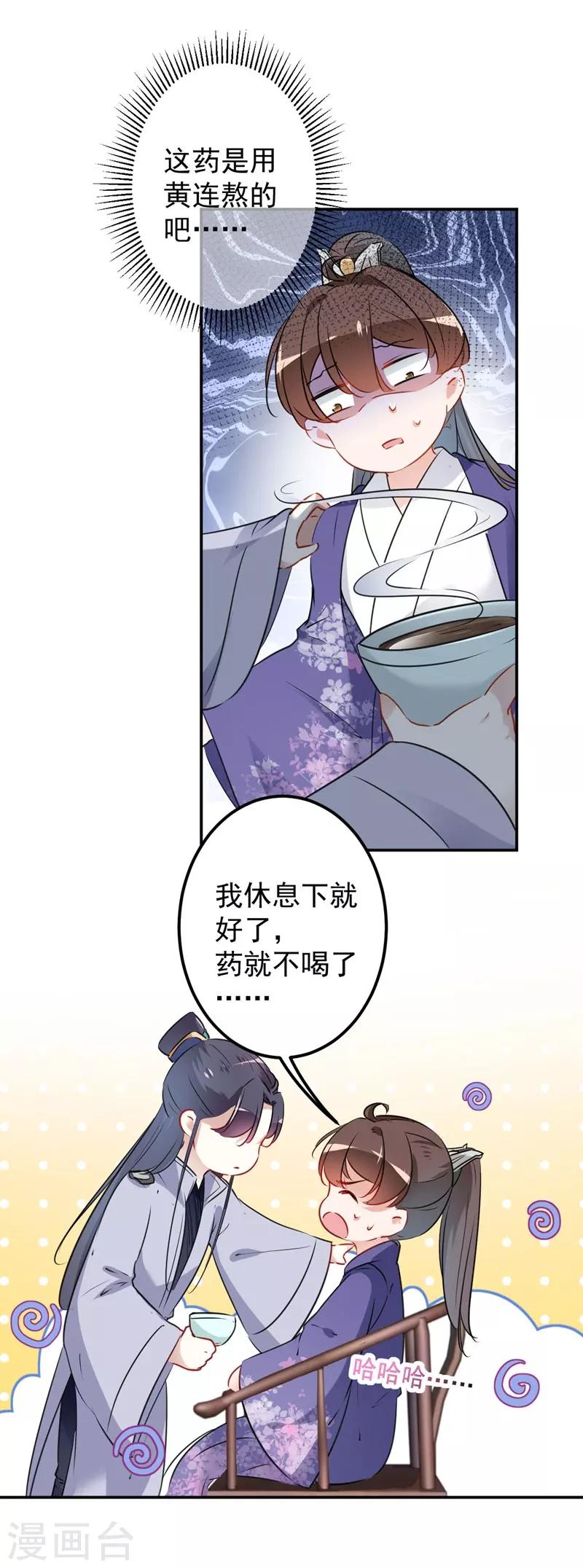 《王爷你好帅》漫画最新章节第90话 间接接吻免费下拉式在线观看章节第【8】张图片