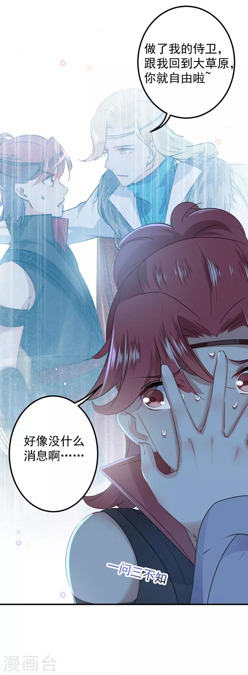 《王爷你好帅》漫画最新章节第91话 拿林涵做筹码！免费下拉式在线观看章节第【10】张图片