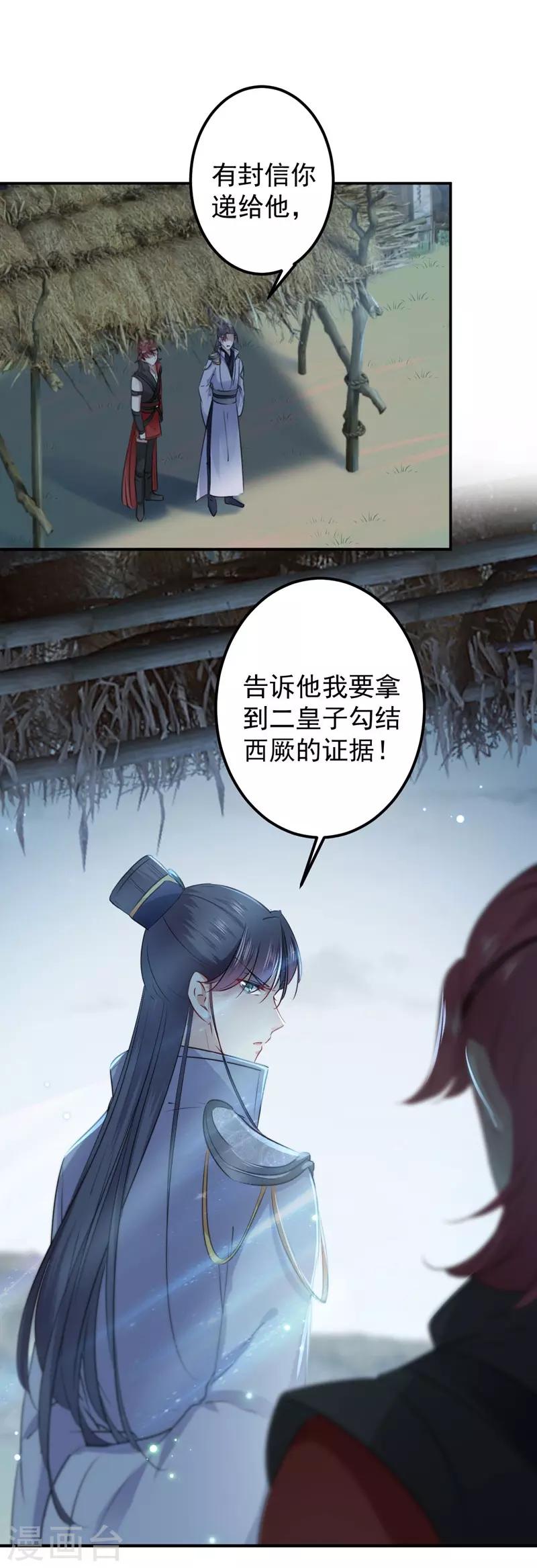 《王爷你好帅》漫画最新章节第91话 拿林涵做筹码！免费下拉式在线观看章节第【13】张图片