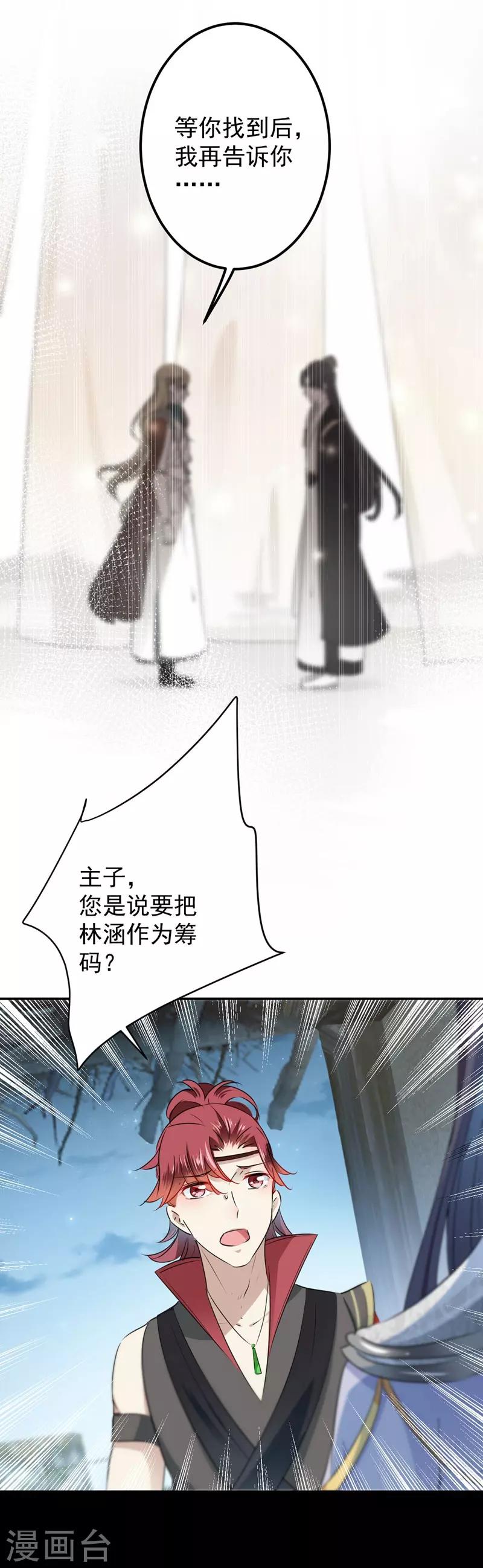 《王爷你好帅》漫画最新章节第91话 拿林涵做筹码！免费下拉式在线观看章节第【18】张图片