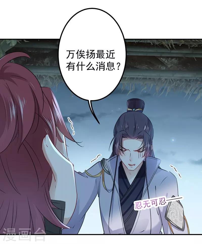 《王爷你好帅》漫画最新章节第91话 拿林涵做筹码！免费下拉式在线观看章节第【8】张图片