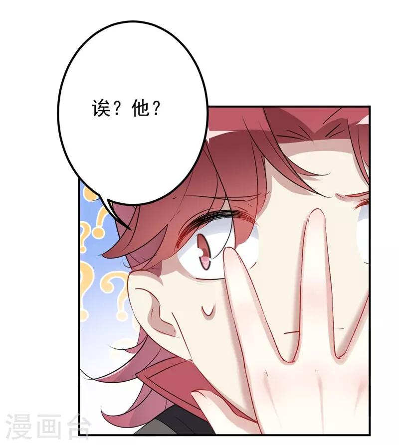 《王爷你好帅》漫画最新章节第91话 拿林涵做筹码！免费下拉式在线观看章节第【9】张图片