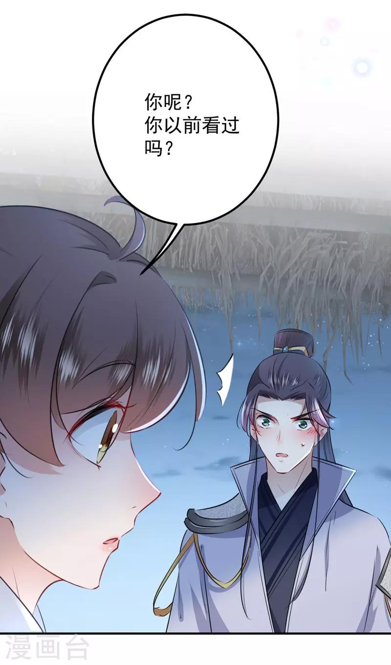 《王爷你好帅》漫画最新章节第92话 谈情说爱免费下拉式在线观看章节第【14】张图片