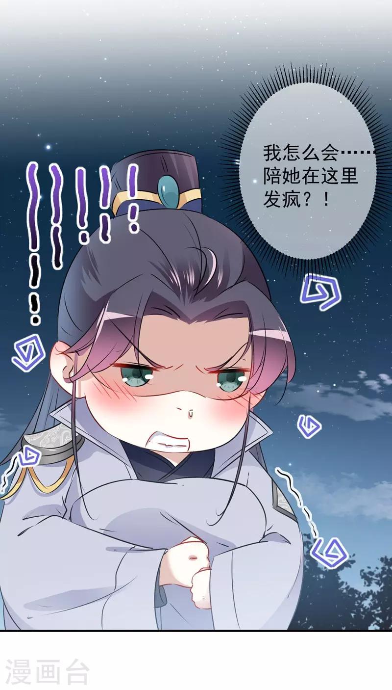 《王爷你好帅》漫画最新章节第92话 谈情说爱免费下拉式在线观看章节第【20】张图片