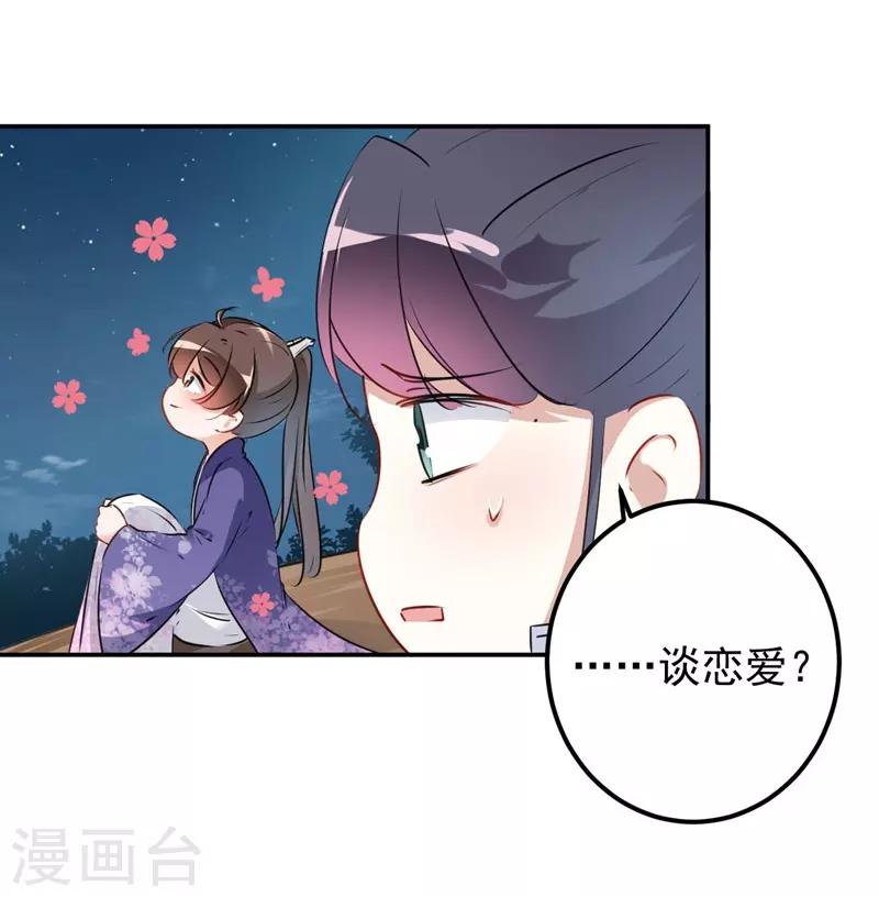 《王爷你好帅》漫画最新章节第92话 谈情说爱免费下拉式在线观看章节第【23】张图片