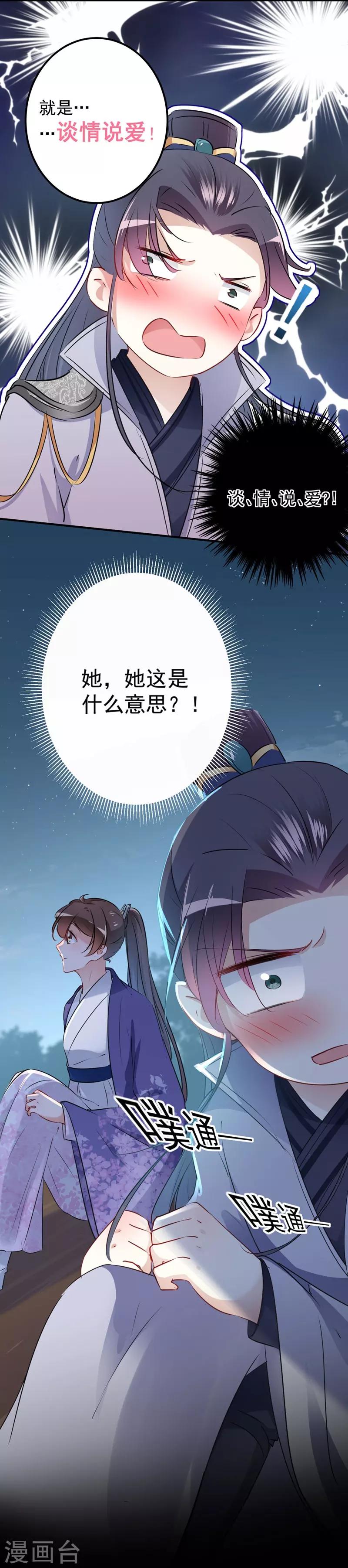 《王爷你好帅》漫画最新章节第92话 谈情说爱免费下拉式在线观看章节第【25】张图片