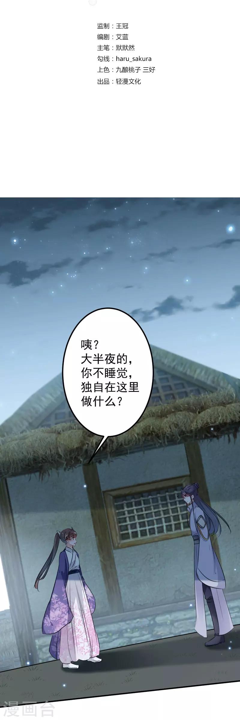 《王爷你好帅》漫画最新章节第92话 谈情说爱免费下拉式在线观看章节第【3】张图片