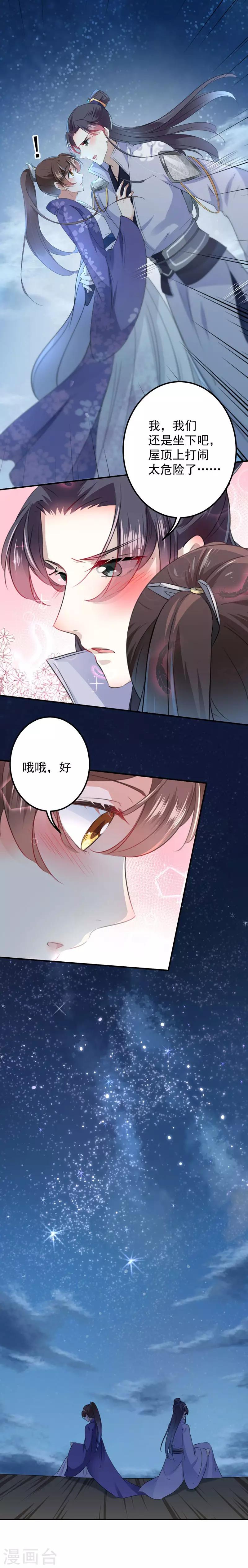 《王爷你好帅》漫画最新章节第93话 我很在乎的人免费下拉式在线观看章节第【11】张图片