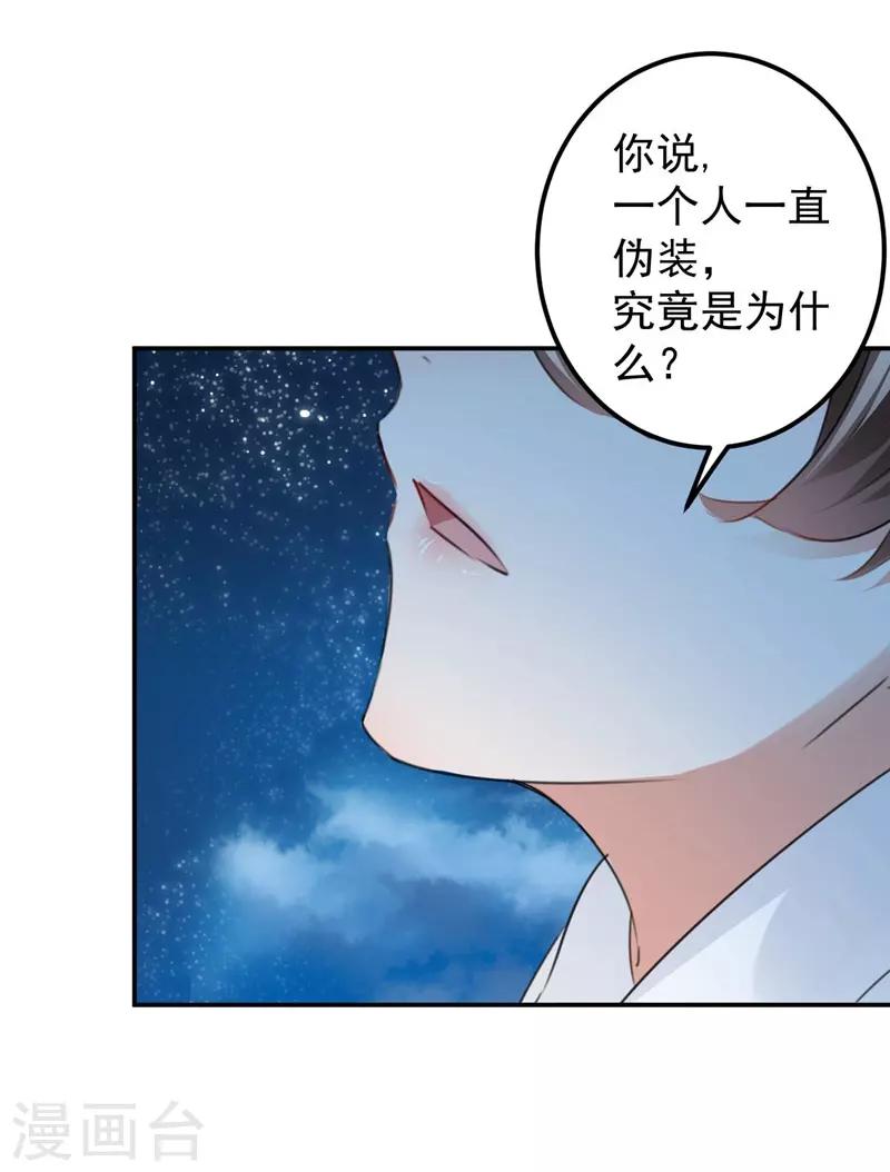 《王爷你好帅》漫画最新章节第93话 我很在乎的人免费下拉式在线观看章节第【13】张图片