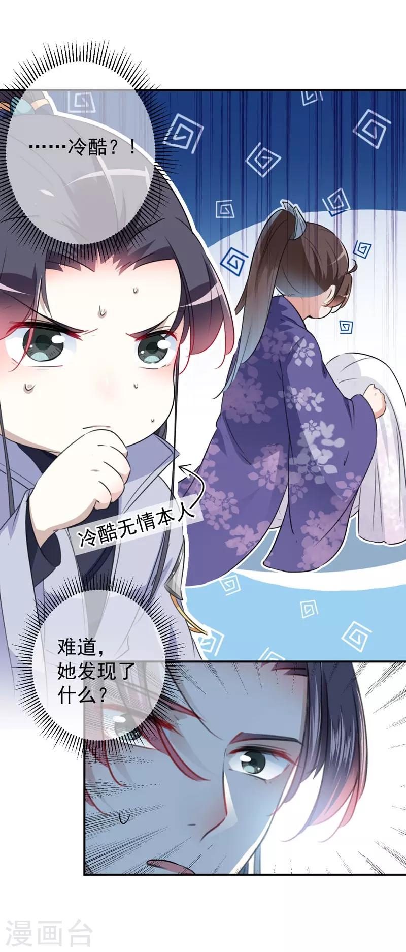 《王爷你好帅》漫画最新章节第93话 我很在乎的人免费下拉式在线观看章节第【16】张图片