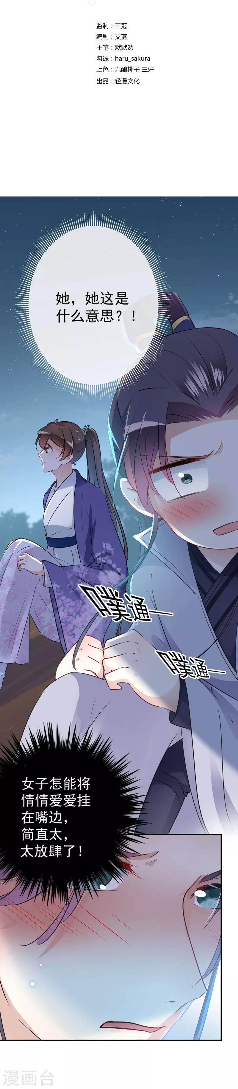 《王爷你好帅》漫画最新章节第93话 我很在乎的人免费下拉式在线观看章节第【3】张图片