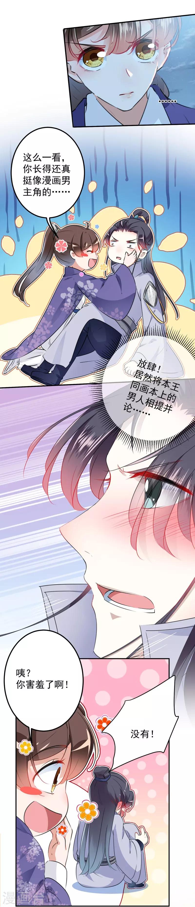 《王爷你好帅》漫画最新章节第93话 我很在乎的人免费下拉式在线观看章节第【6】张图片