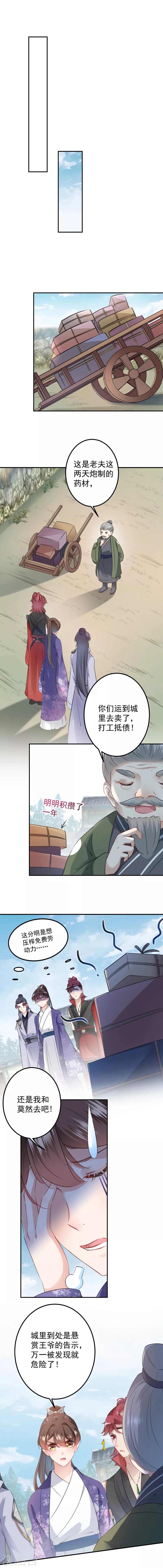 《王爷你好帅》漫画最新章节第95话 打工抵债免费下拉式在线观看章节第【5】张图片