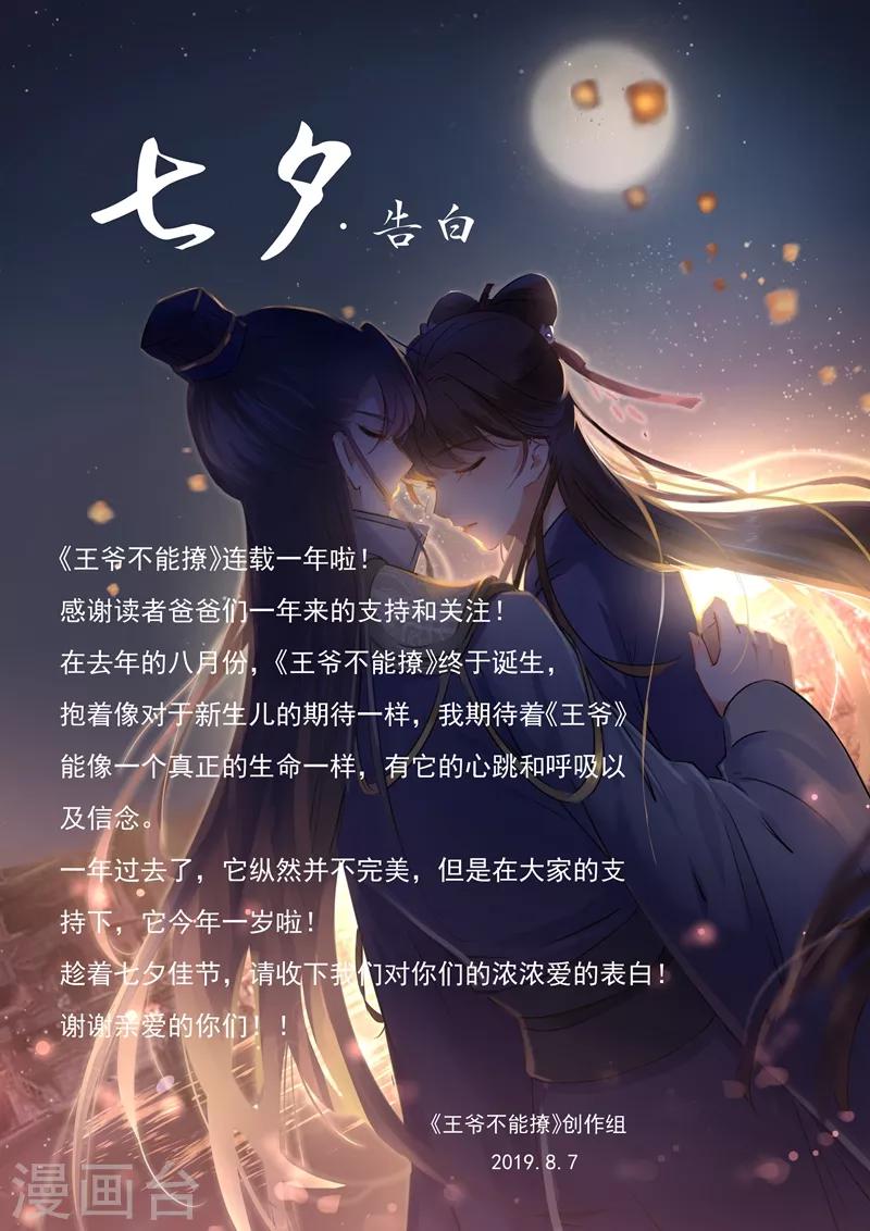 《王爷你好帅》漫画最新章节活动 七夕活动免费下拉式在线观看章节第【1】张图片