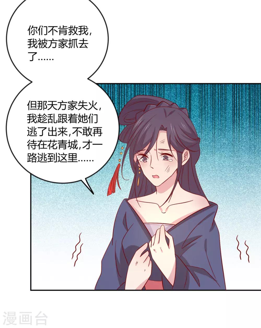 《王爷，奴家减个肥》漫画最新章节第110话 放你离开免费下拉式在线观看章节第【12】张图片