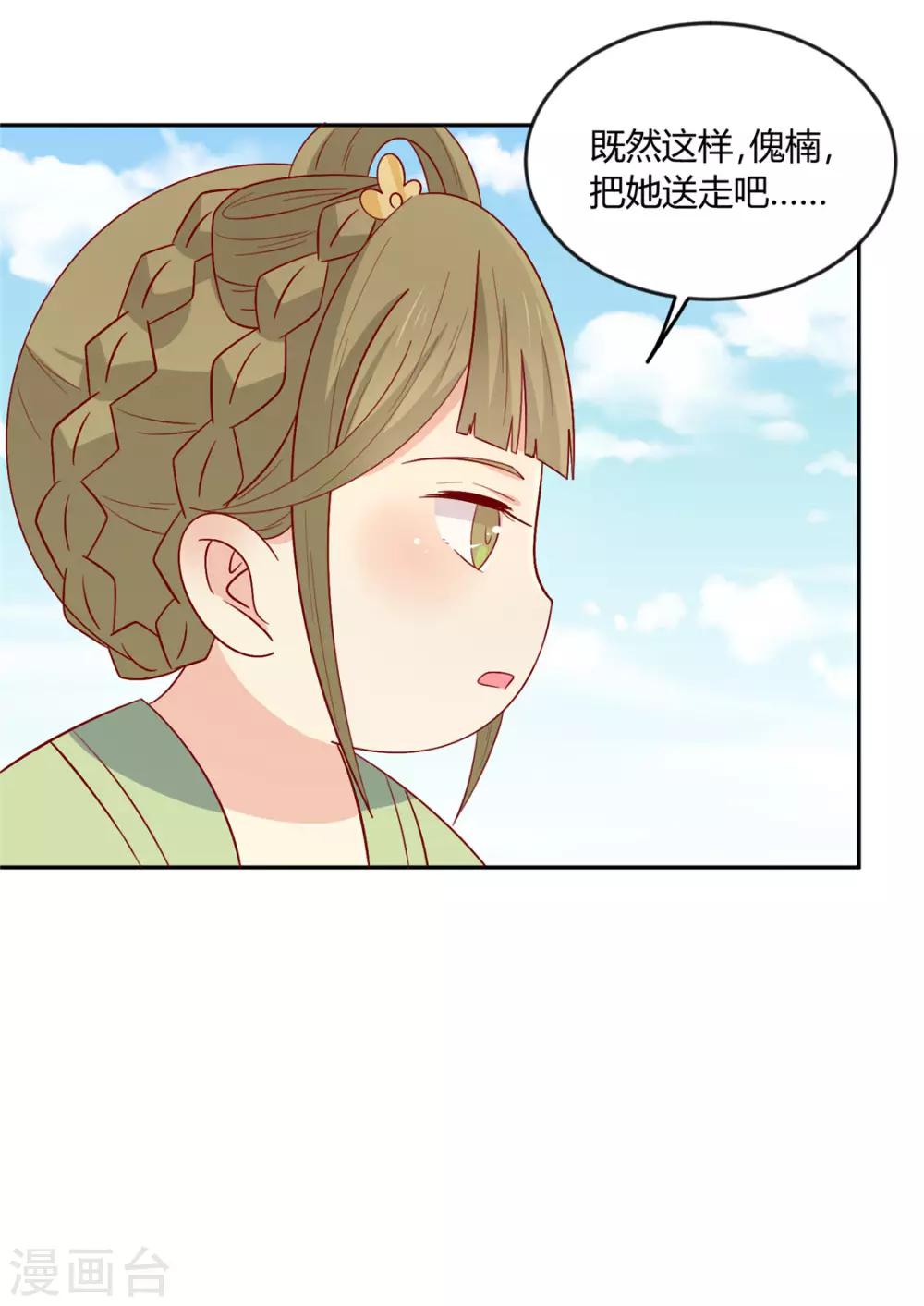 《王爷，奴家减个肥》漫画最新章节第110话 放你离开免费下拉式在线观看章节第【13】张图片